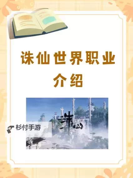 《诛仙世界》生活技能介绍 有哪些生活技能图1