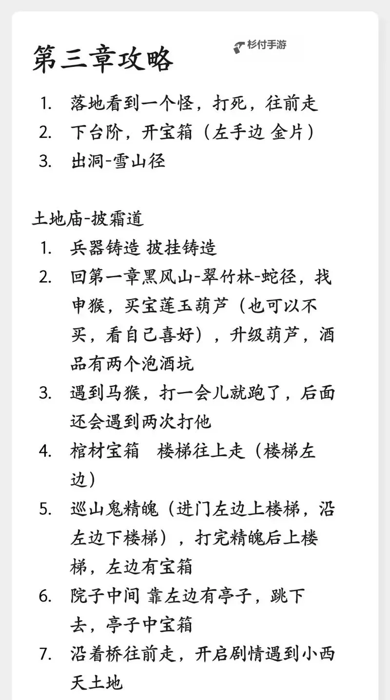 《黑神话悟空》不能详细打法攻略 不能怎么打图1