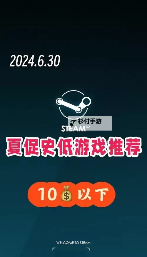 steam夏季促销游戏盘点 有哪些值得入手的夏促游戏图1