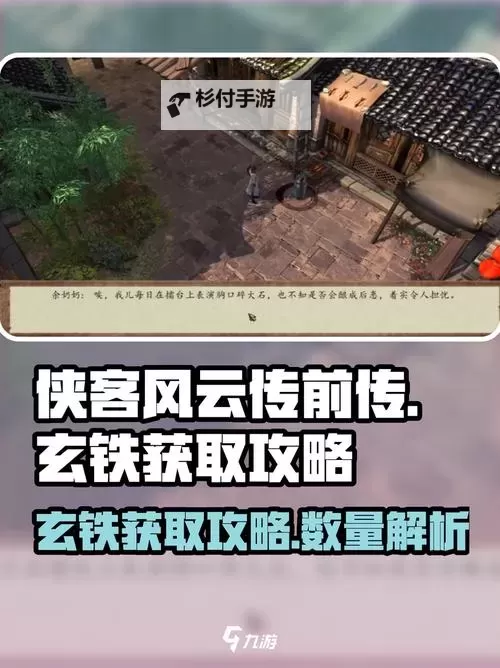 《侠客风云传》虹鲤及神鱼位置图解 虹鲤在什么位置图1