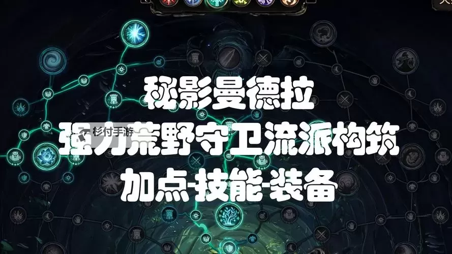 《秘影曼德拉》全地图碎片收集图文攻略 地图碎片位置一览图1