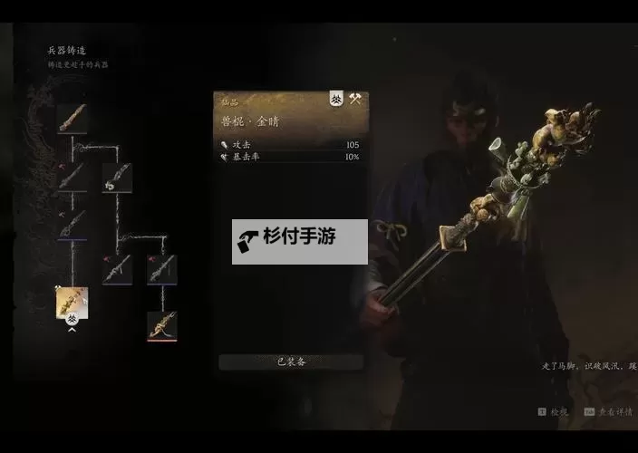 《黑神话悟空》第一回武器获取方法 第一章武器怎么获得图1