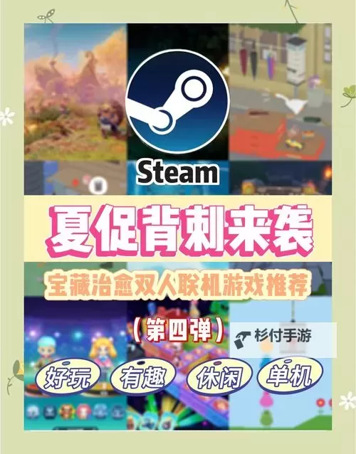十大steam夏促游戏推荐 有哪些值得入手的夏促游戏图2