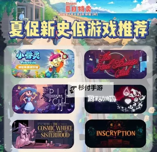 steam夏季促销游戏盘点 有哪些值得入手的夏促游戏图2