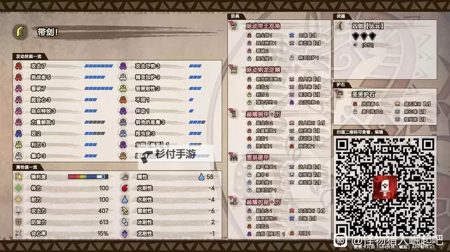 《怪物猎人崛起》大剑金刚激昂斩配装建议图1