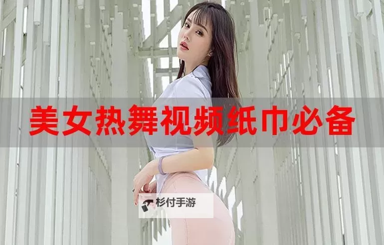 纸巾必备舞蹈网:舞者必看舞蹈学习与交流平台图1
