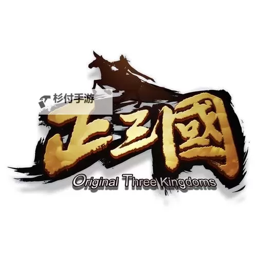 正三国电脑版下载 怎么电脑玩正三国?图1