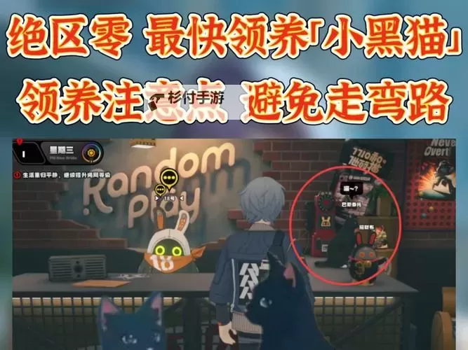 《绝区零》小黑领养方法 猫咪小黑怎么领养图1