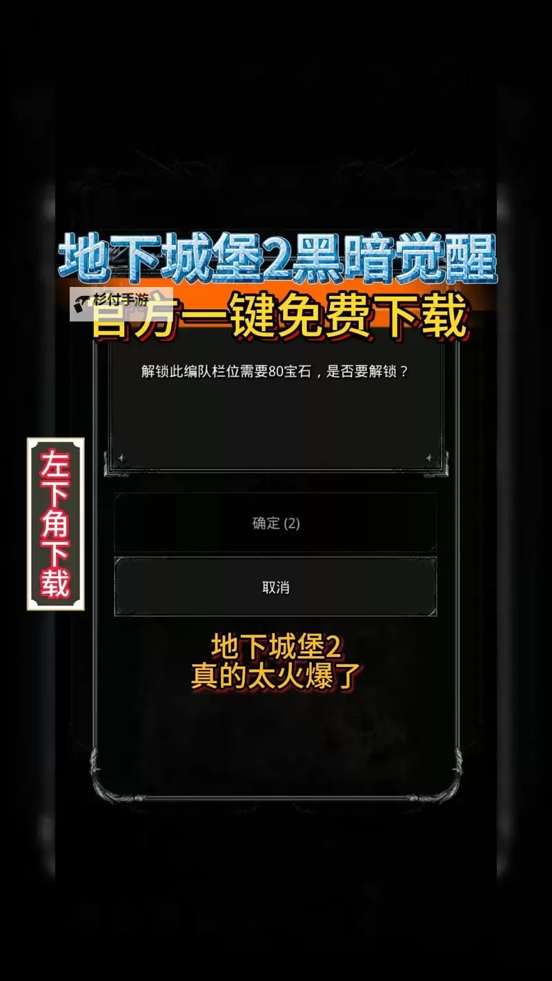 地下城堡2电脑版 电脑玩地下城堡2模拟器下载、安装攻略教程图1