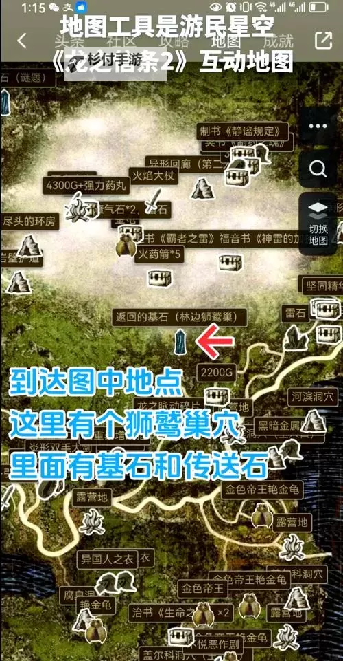 《龙之信条2》额外返回基石位置 额外返回基石在哪图1