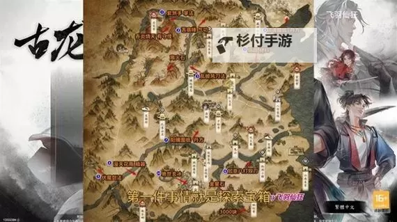 《古龙风云录》沈天君的玉佩获取教程 沈天君的玉佩怎么获得图1