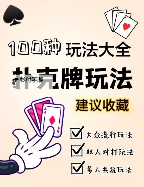 好玩的扑克游戏分享 有哪些好玩的扑克游戏图1
