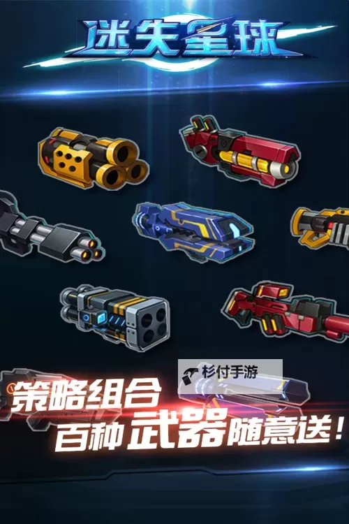 迷失星球电脑版 电脑玩迷失星球模拟器下载、安装攻略教程图1