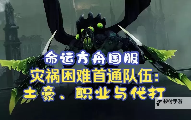 《命运方舟》8月14日版本更新公告 灾祸军团长来袭图1