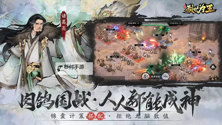 《三国之乱世为王》计策推荐:五大计策效果介绍!图1