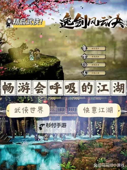 《逸剑风云决》剑系与刀系功法配招推荐图2