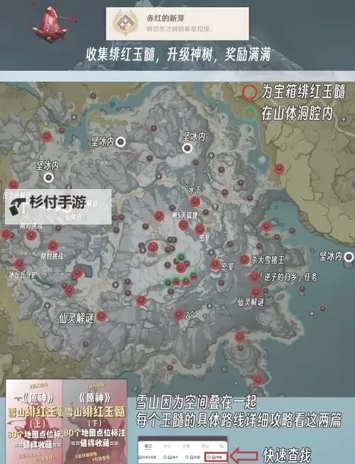 《原神》雪山地区圣遗物刷新位置图2