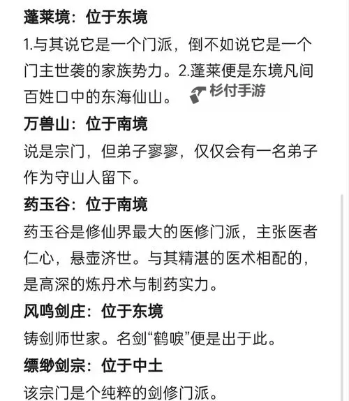 《宗门志》宗门理念与道统选择攻略 单独宗门理念讲解图1