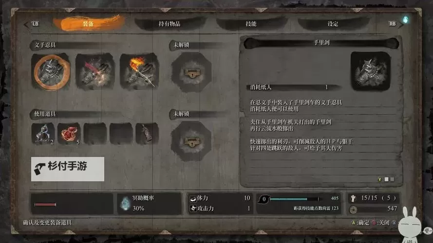 《只狼》一周目技能加点建议图1