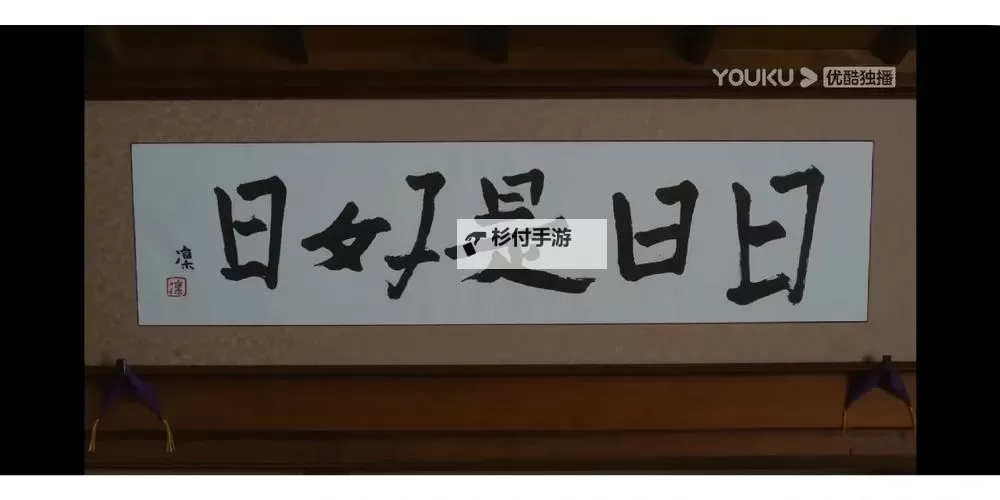 天天日日干干干:坚持不懈的奋斗激情图1