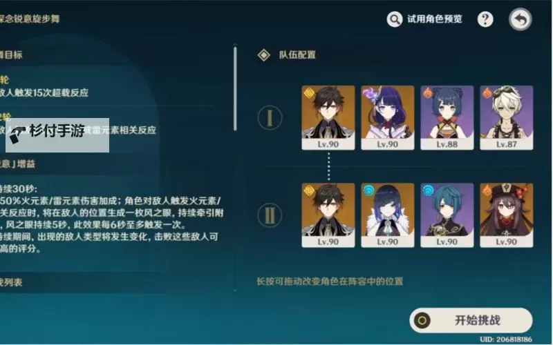 《原神》深念锐意旋步舞全关卡满奖励攻略 4.3深念锐意旋步舞阵容推荐图2