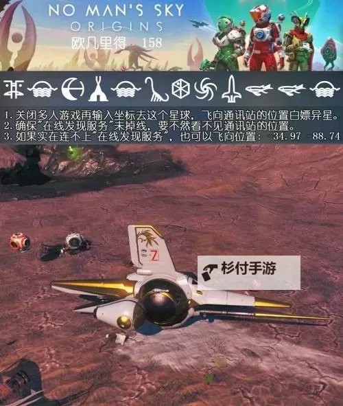 《无人深空》飞船操作、类别常见误区一览图1