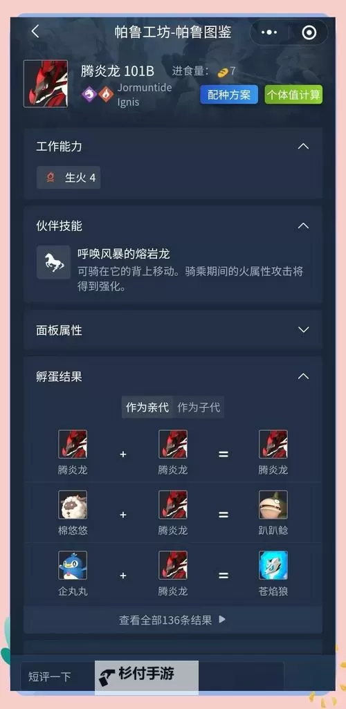 《幻兽帕鲁》高等级打工技能帕鲁一览图1