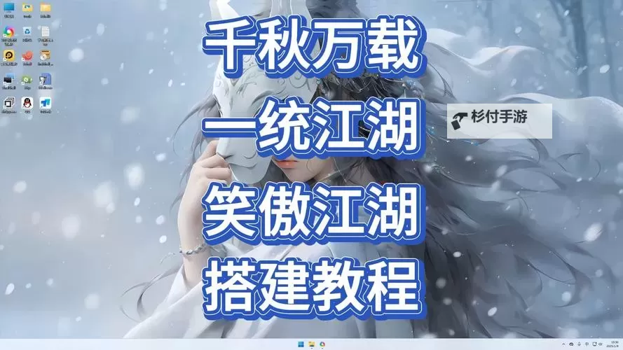 傲世江湖电脑版下载 傲世江湖电脑版的安装使用方法图1