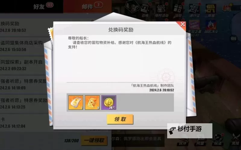 航海王热血航线兑换码领取攻略 2024最新航海王热血航线兑换码免费领图1