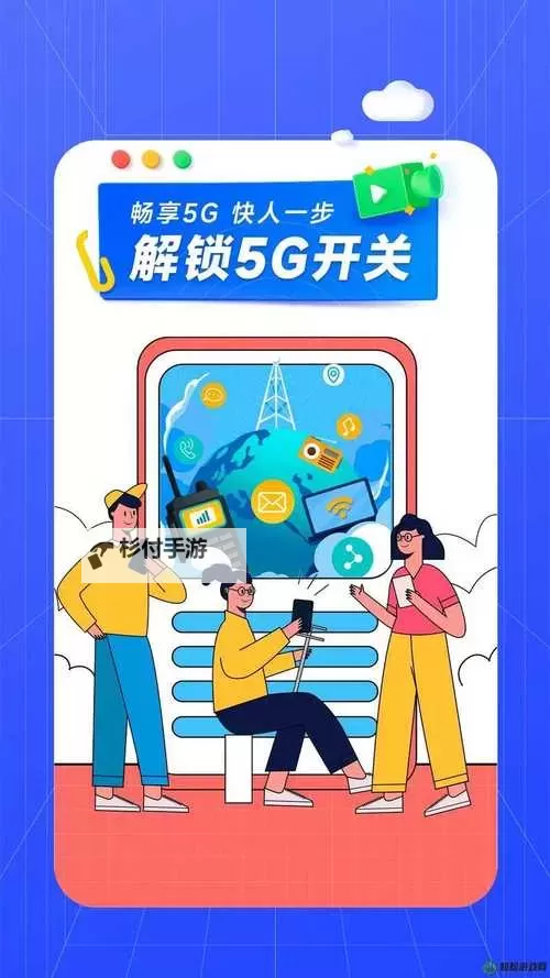 探索未来通信新时代:5G天天奭5G一直奭网站全面解析图1