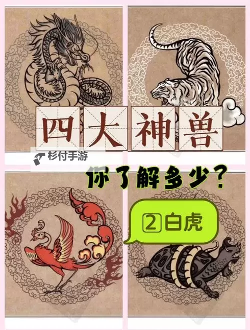 《卧龙苍天陨落》神兽白虎属性介绍 白虎属性加成一览图2