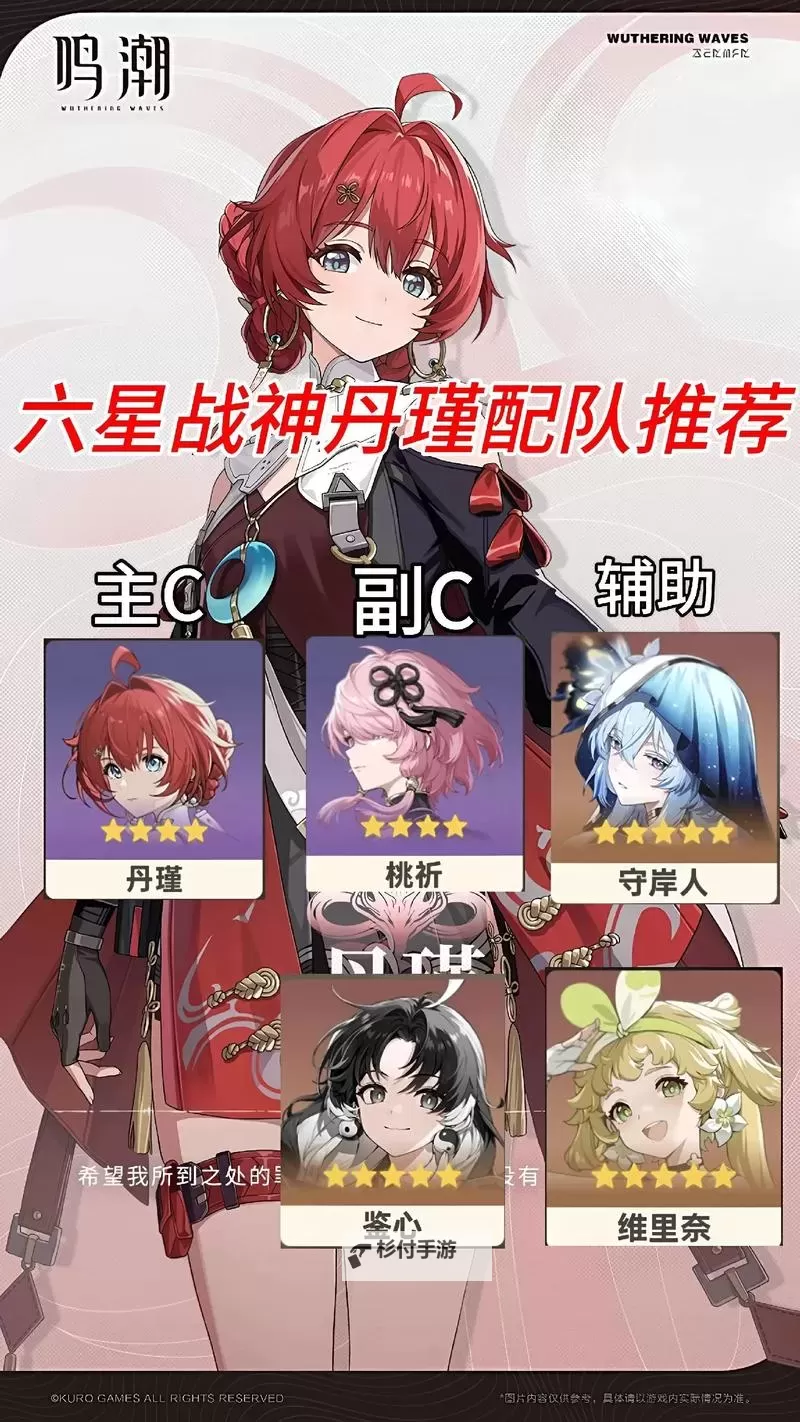 《鸣潮》四星跑图队伍推荐图1