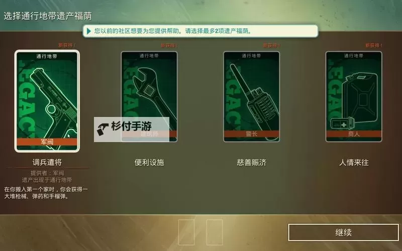 《腐烂国度2》拉邻居入队方法 怎么拉邻居入队图1