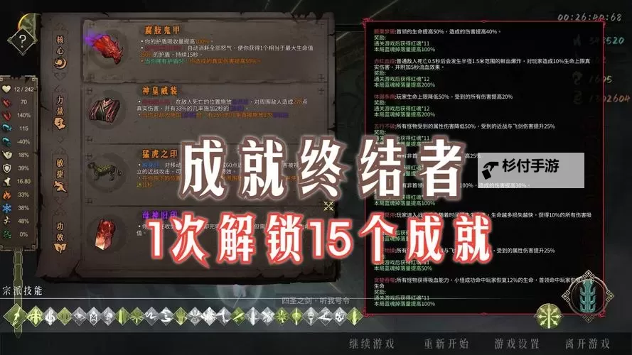 《暖雪》DLC终业日月轮转法王BD推荐 一刀一亿伤害日月轮转法王加点图1