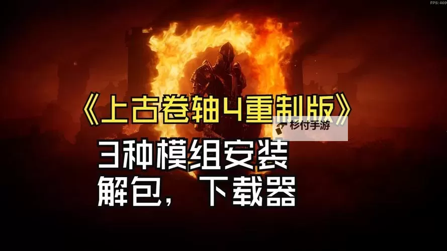上古卷轴传奇电脑版 电脑玩上古卷轴传奇模拟器下载、安装攻略教程图1