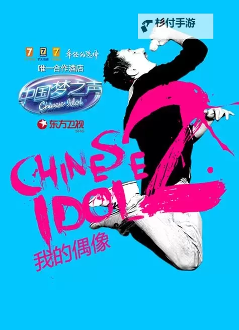 《中国梦之声 第2季》燃情归来：全民追梦之战再启航图1