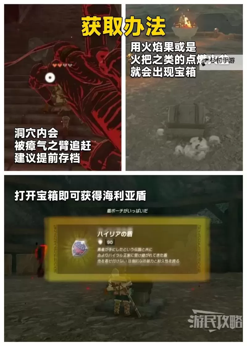 《塞尔达传说王国之泪》海利亚盾获取方法 最强盾牌怎么获得图1