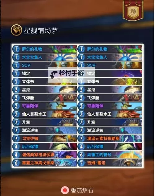 《炉石传说》类星体贼卡组代码推荐图2