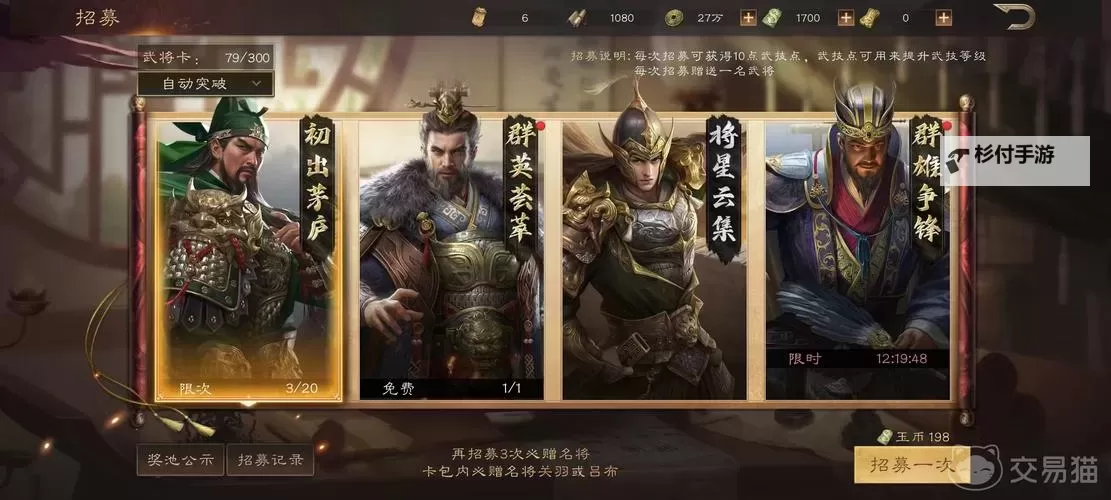 《三国群英传鸿鹄霸业》荀彧攻略图1