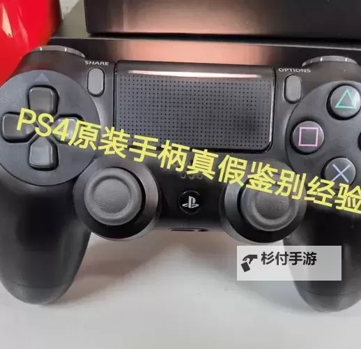 PS4手柄功能特性介绍图2