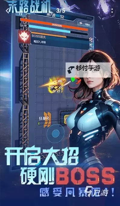 五大飞行射击游戏排行 有哪些好玩的飞行射击游戏图2