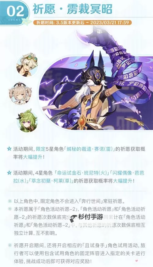 《原神》风花的呼吸第三天活动攻略图1