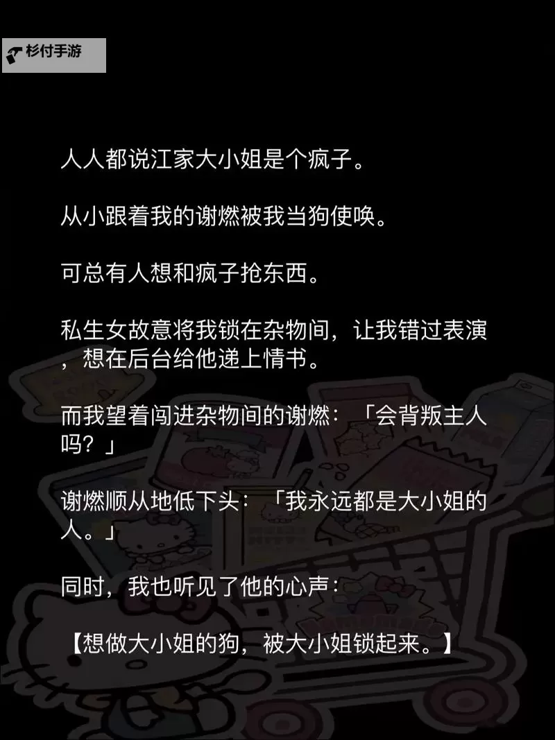 做我的狗(双)_(牡丹莓莓)_:一段萌趣的甜蜜情缘图1