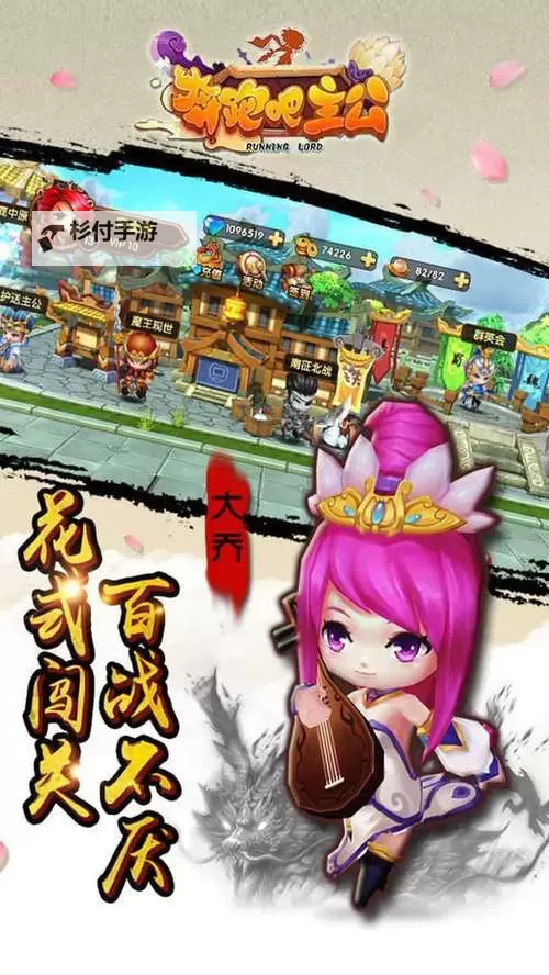 奔跑吧主公电脑版下载 怎么电脑玩奔跑吧主公?图2