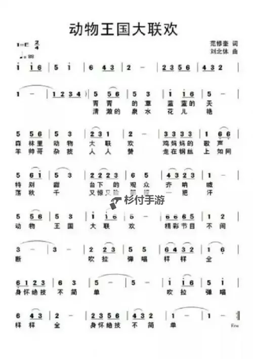 《动物井》传送曲谱汇总图1