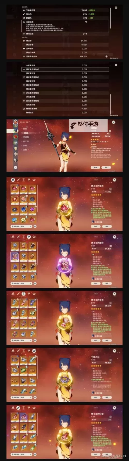 《原神》香菱装备搭配及配队推荐图1