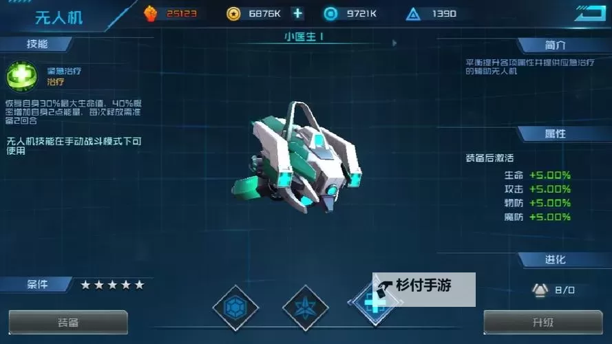 《女神星球》快速提升战力：无人机和装备图1