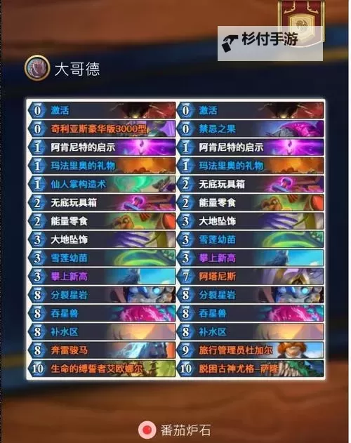 《炉石传说》补水星舰战卡组分享 补水星舰战怎么构筑图2