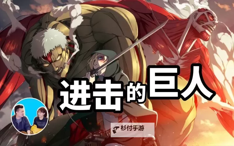 《进击的巨人》通关特典介绍 进击的巨人通关后能解锁什么内容图1