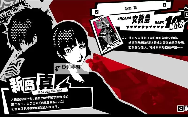 《女神异闻录5》好结局正确选项一览图1